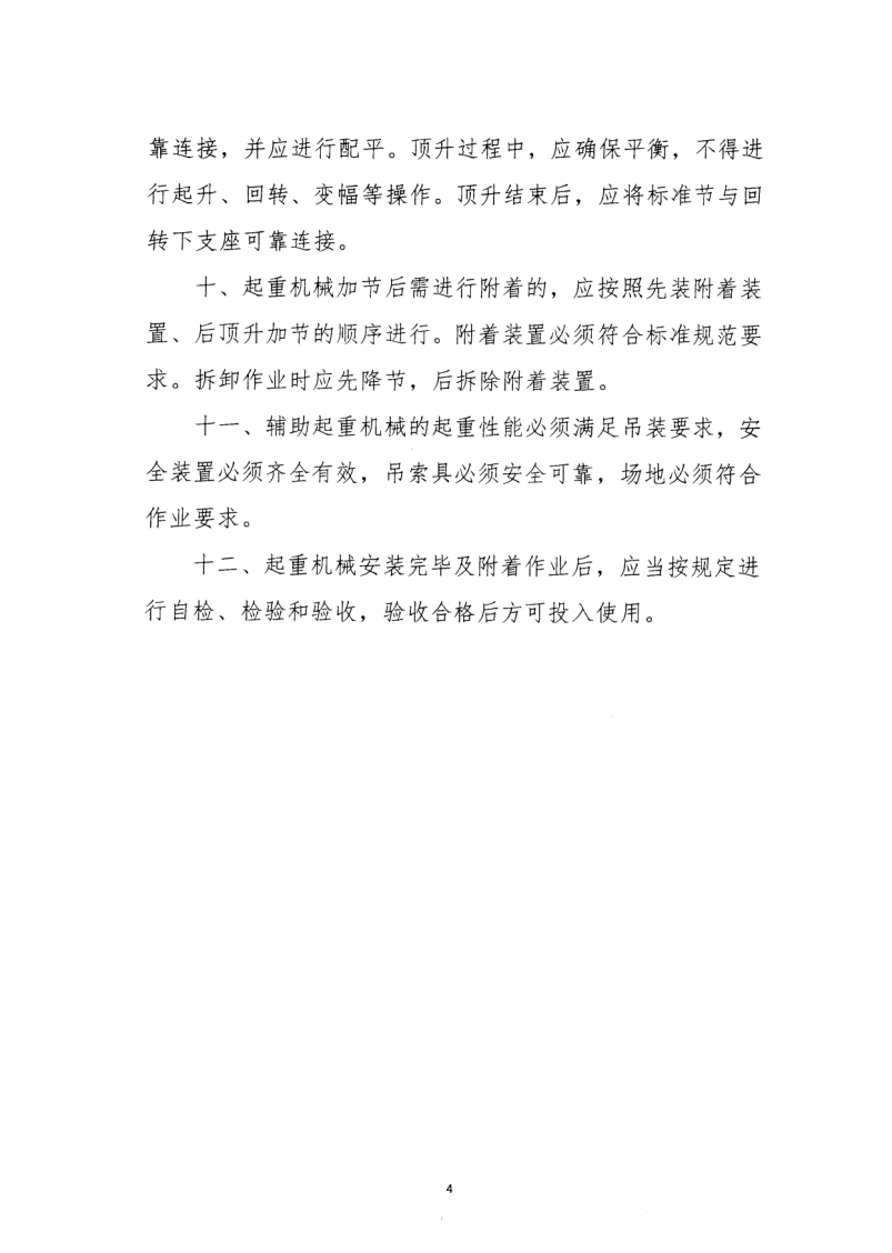 轉發住房和城鄉建設部安全生產管理委員會辦公室關于印發起重機械、基坑工程等五項危險性較大的分部分項工程施工安全要點的通知