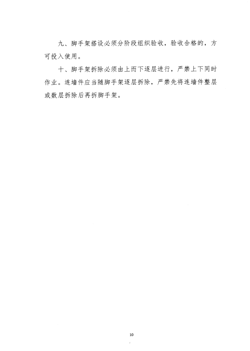 轉發住房和城鄉建設部安全生產管理委員會辦公室關于印發起重機械、基坑工程等五項危險性較大的分部分項工程施工安全要點的通知