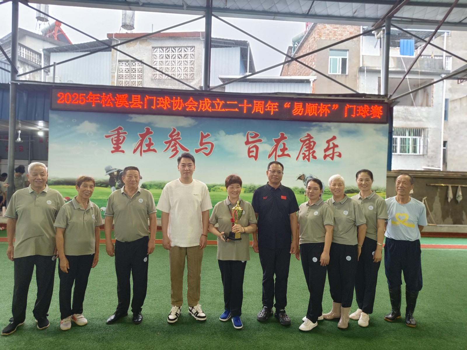 2025年松溪縣門球協會成立二十周年“易順杯”門球賽成功舉辦