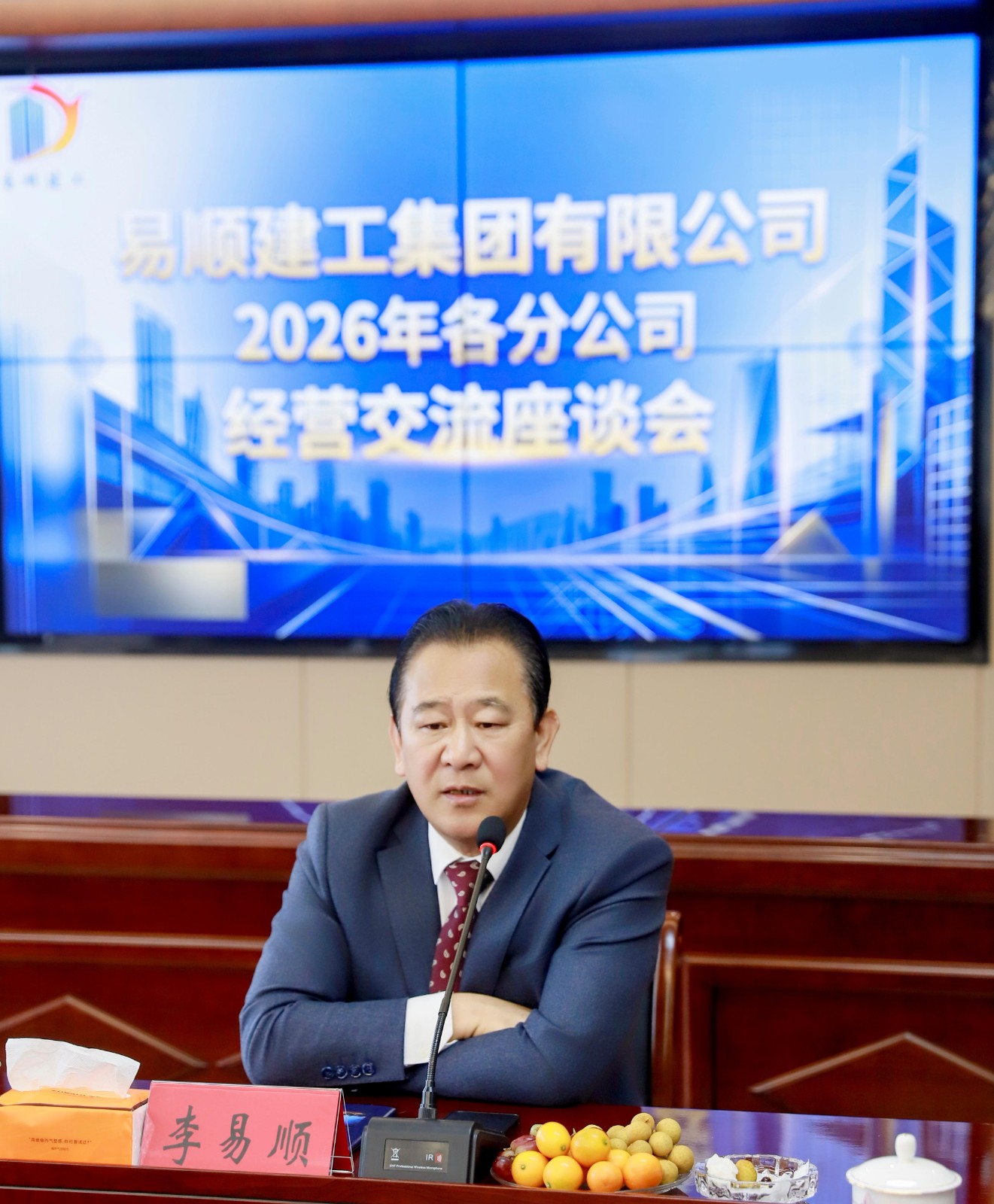 易順建工集團(tuán)有限公司召開2026年各分公司經(jīng)營交流座談會(huì)